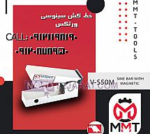 خط کش سینوسی ورتکس V-S50M vertex خط کش سینوسی ورتکس V-S50M vertex